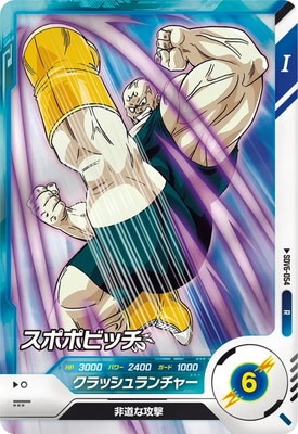 Dragon Ball SDV6-054 Spopovich R