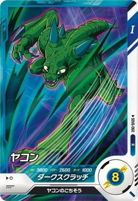 Dragon Ball SDV6-060 Yacon R