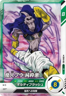 Dragon Ball SDV6-063 Majin Buu Pure Evil R