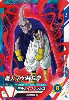 Dragon Ball SDV6-064 Majin Buu Pure Evil SR