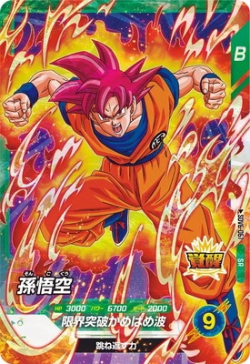 Dragon Ball SDV6-067 Goku SR