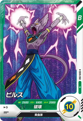 Dragon Ball SDV6-068 Beerus N