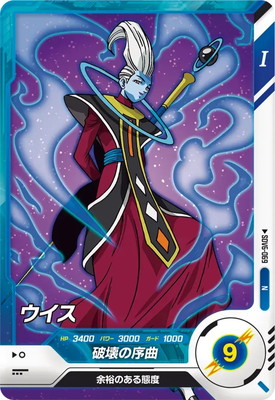 Dragon Ball SDV6-069 Whis N