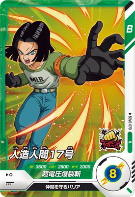 Dragon Ball SDV6-070 Android 17 N