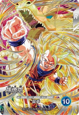 Dragon Ball SDV6-SEC Goku SEC