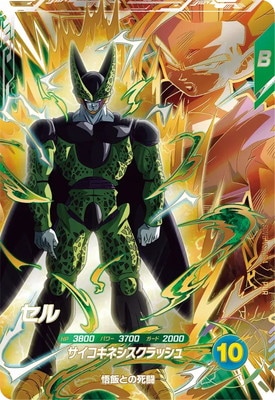 Dragon Ball SDV6-VSPUR4 Cell PUR
