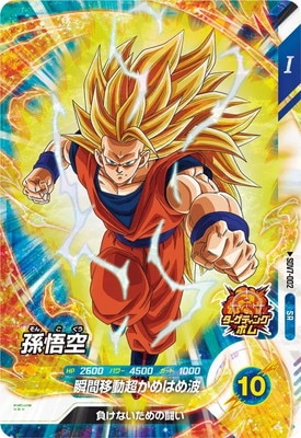 Dragon Ball SDV7-002 Son Goku SR