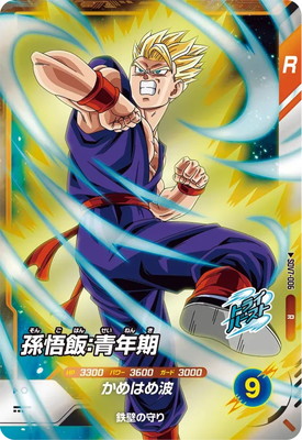 Dragon Ball SDV7-006 Son Gohan Teen R
