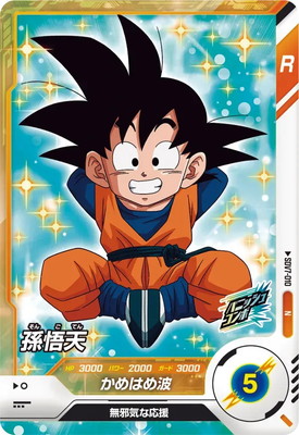 Dragon Ball SDV7-010 Son Goten N