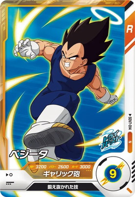 Dragon Ball SDV7-014 Vegeta N