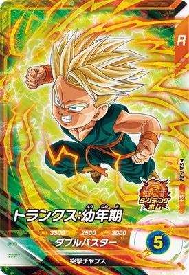 Dragon Ball SDV7-018 Trunks Childhood SR