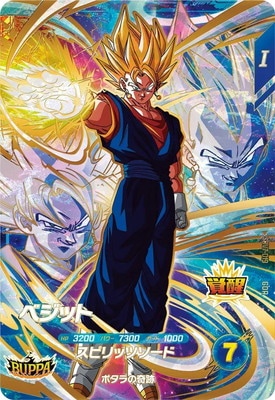 Dragon Ball SDV7-019 Vegito GDR