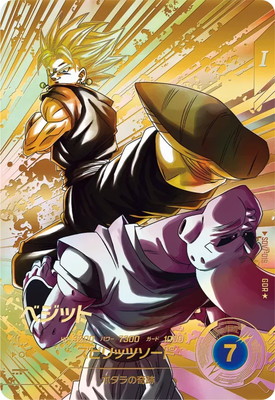 Dragon Ball SDV7-019 Vegito GDR [PARALLEL]