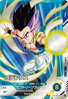 Dragon Ball SDV7-021 Gotenks R