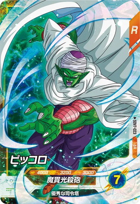 Dragon Ball SDV7-023 Piccolo SR