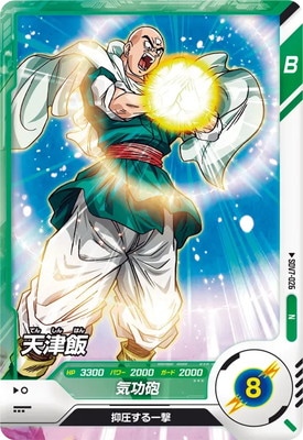 Dragon Ball SDV7-026 Tien N