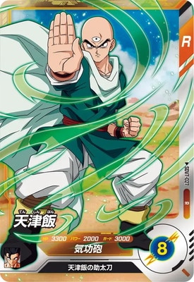Dragon Ball SDV7-027 Tien R