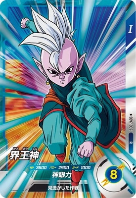 Dragon Ball SDV7-032 Kaioshin R