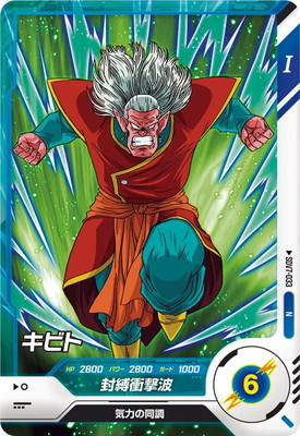 Dragon Ball SDV7-033 Kibito N