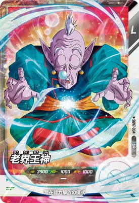 Dragon Ball SDV7-034 Elder Kaioshin SR