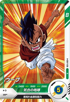 Dragon Ball SDV7-036 Uub N
