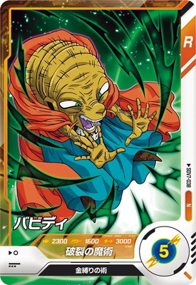 Dragon Ball SDV7-038 Babidi N