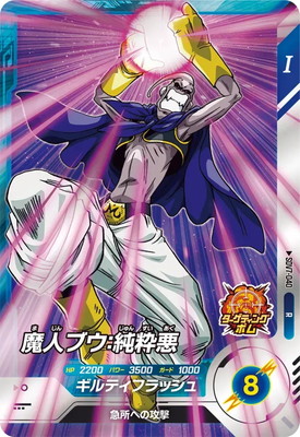 Dragon Ball SDV7-040 Majin Buu Pure Evil R