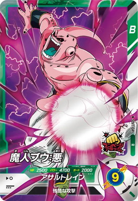 Dragon Ball SDV7-041 Majin Buu Evil R