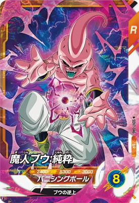 Dragon Ball SDV7-046 Majin Buu Pure SR