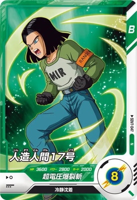 Dragon Ball SDV7-047 Android 17 N