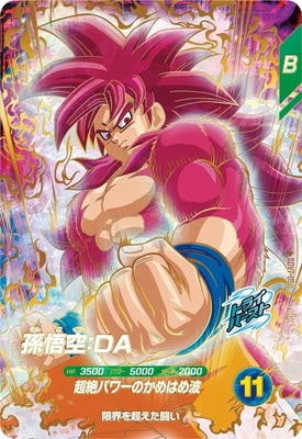 Dragon Ball SDV7-050 Son Goku DA GDR