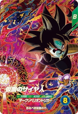 Dragon Ball SDV7-055 Masked Saiyan GDR