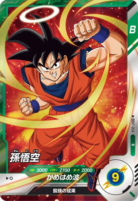 Dragon Ball SDV7-058 Goku R