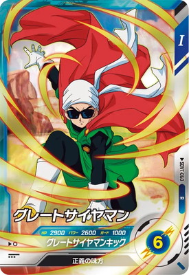 Dragon Ball SDV7-060 Great Saiyaman R