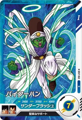 Dragon Ball SDV7-063 Pikkon N