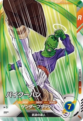 Dragon Ball SDV7-064 Pikkon R