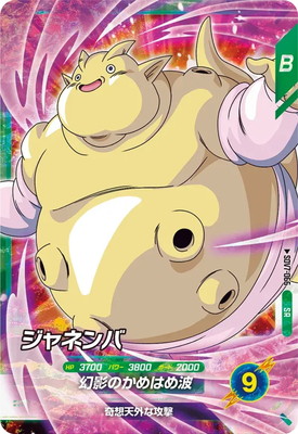 Dragon Ball SDV7-066 Janemba SR
