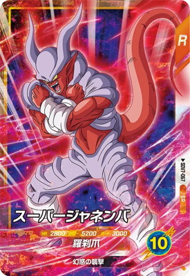 Dragon Ball SDV7-067 Super Janemba SR