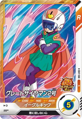 Dragon Ball SDV7-068 Great Saiyaman 2 N