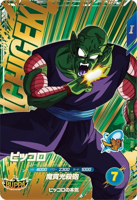 Dragon Ball SDV7-IGPUR3 Piccolo PUR