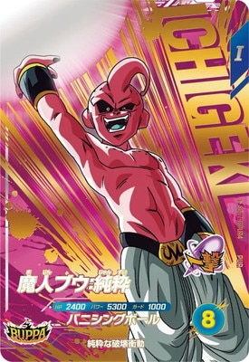 Dragon Ball SDV7-IGPUR4 Majin Buu Pure PUR