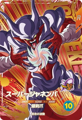 Dragon Ball SDV7-IGPUR5 Super Janemba PUR