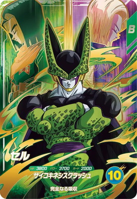 Dragon Ball SDV7-PUR4 Cell PUR