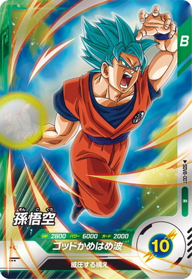 Dragon Ball SDV8-007 Goku R