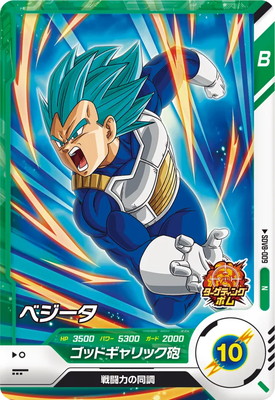 Dragon Ball SDV8-009 Vegeta N