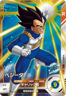 Dragon Ball SDV8-010 Vegeta R