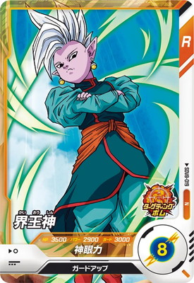 Dragon Ball SDV8-019 Supreme Kai N