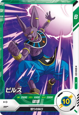 Dragon Ball SDV8-020 Beerus N