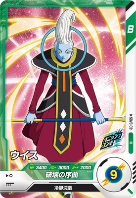 Dragon Ball SDV8-021 Whis N