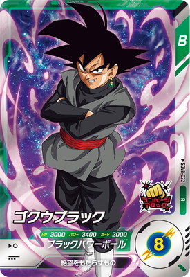 Dragon Ball SDV8-022 Goku Black R